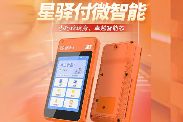 海阳国通微电签POS机